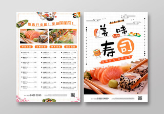 小清新活泼美味寿司宣传单寿司菜单宣传单